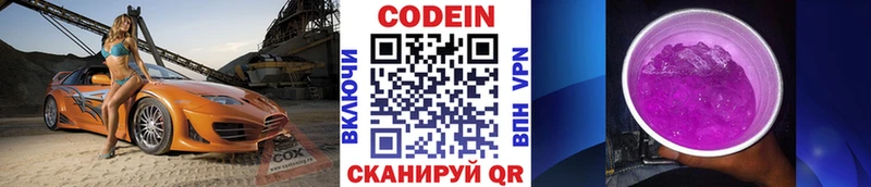 Купить где  Кострома  Кодеин Purple Drank 